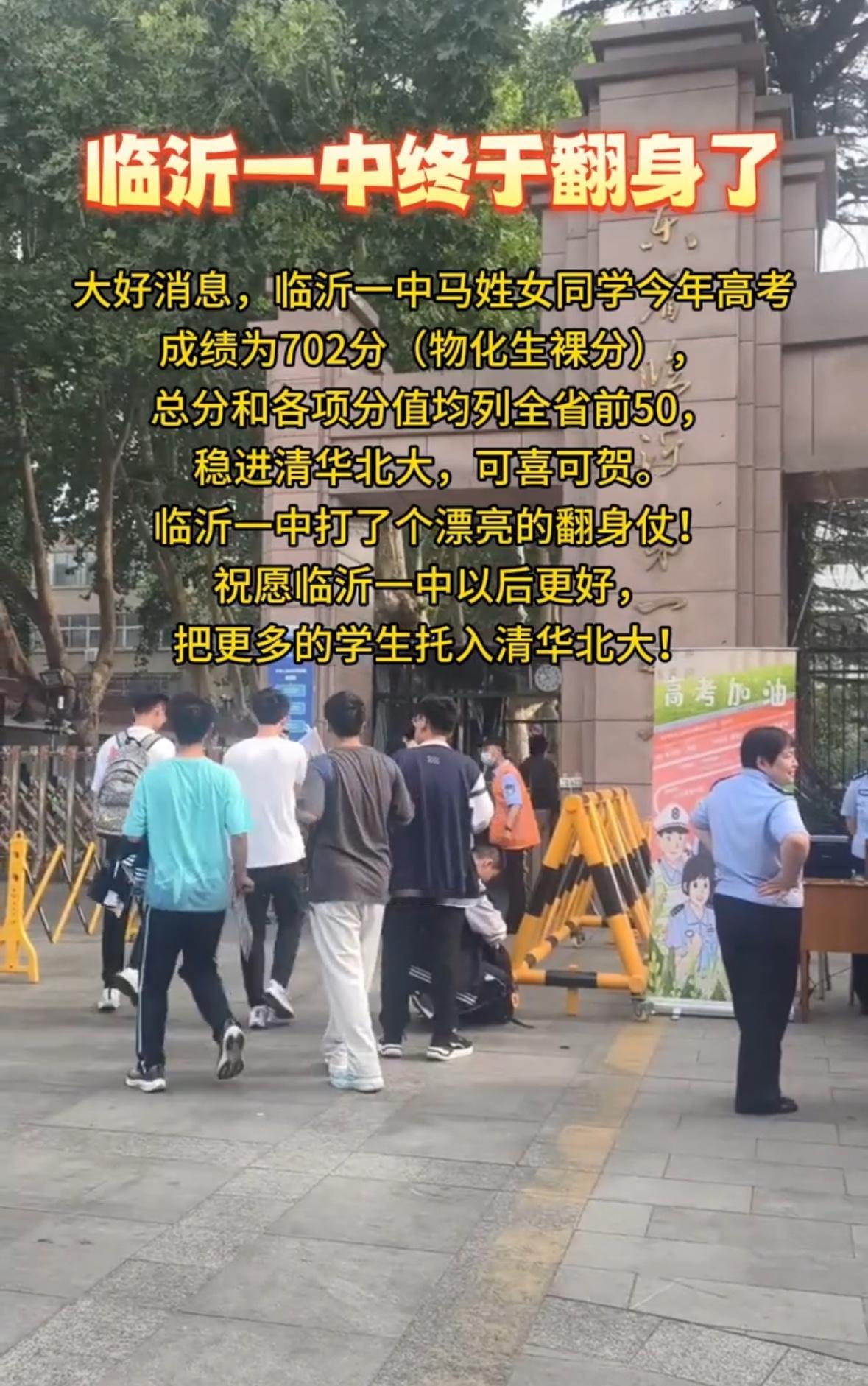 山东临沂的市状元，702分让临沂一中打了翻身仗，也是有去清北的高中了，凭借自己一