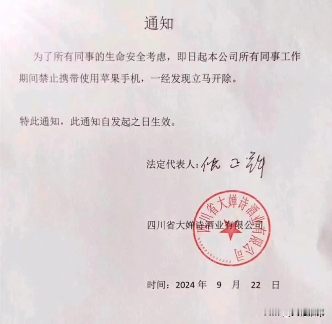 黎巴嫩的BB机爆炸后，四川一家企业禁止员工使用苹果手机，是不是有点过头了？草木皆