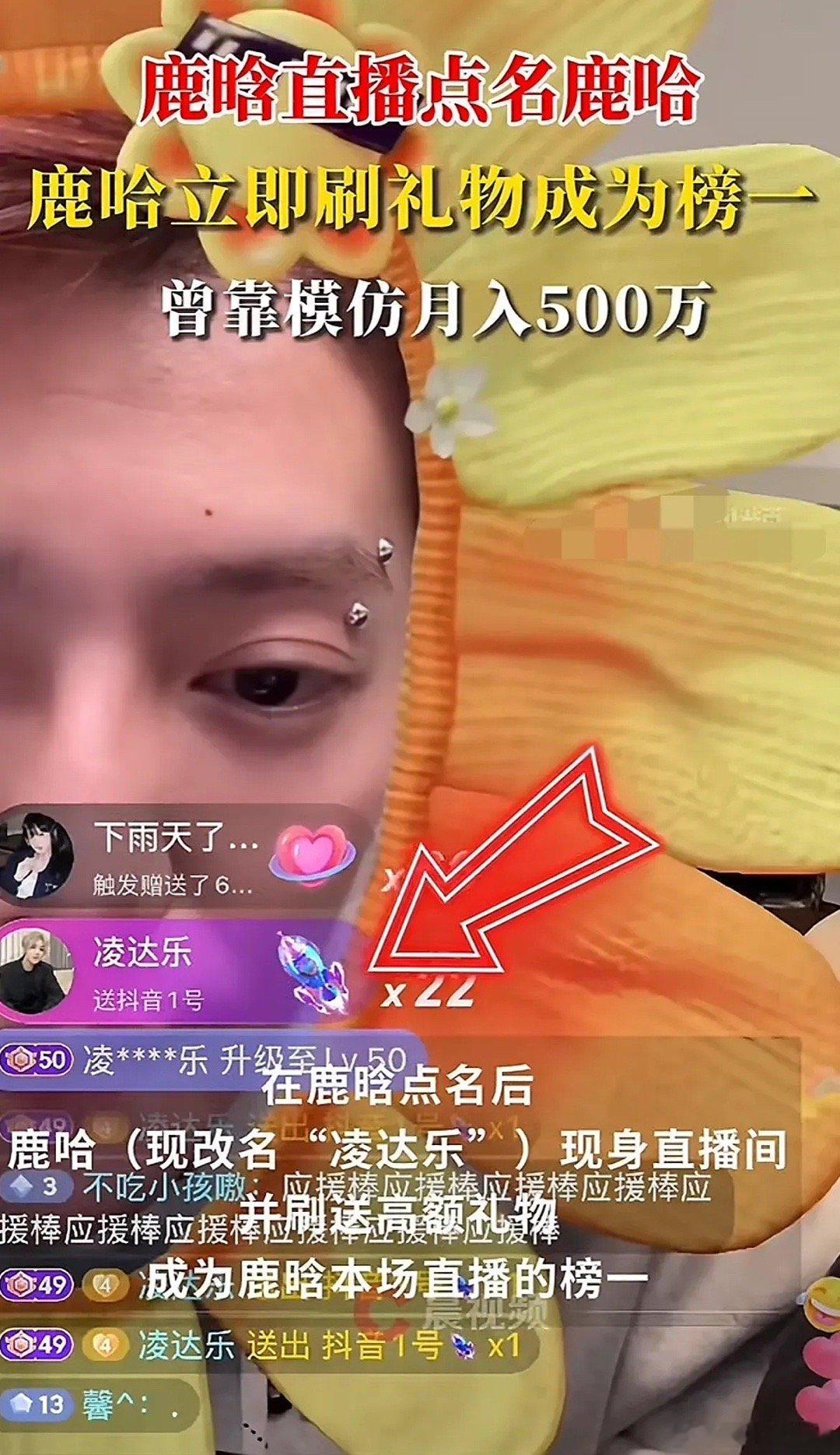 鹿哈给鹿晗刷礼物成为榜一  鹿晗直播点名鹿哈，你让“鹿哈”赶紧给我打一个，你看他