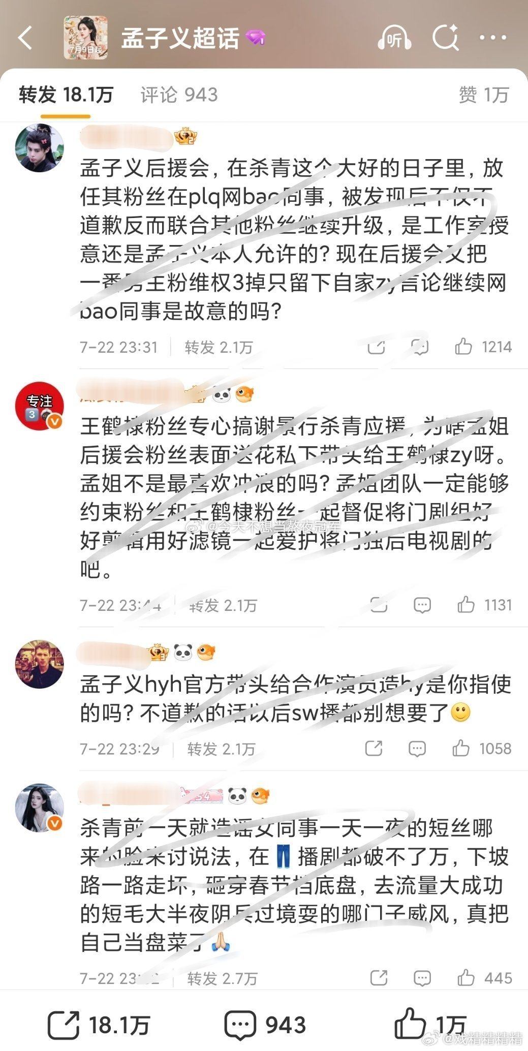 因为将门毒后路透吻戏被质疑“尺度大”，王鹤棣粉丝跑孟子义工作室评论区维权，孟粉澄