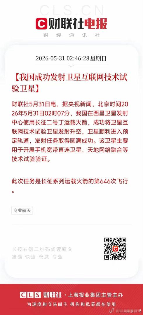 凌晨一箭上天！卫星互联网出大利好，相关股票要躁动？凌晨西昌成功发射试验卫星，专门