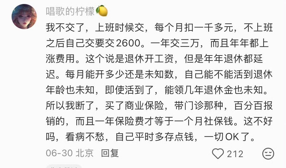 年轻人对待社保的态度现在上班社保还在交，我也在想，哪天辞职了，社保还要不要继续交