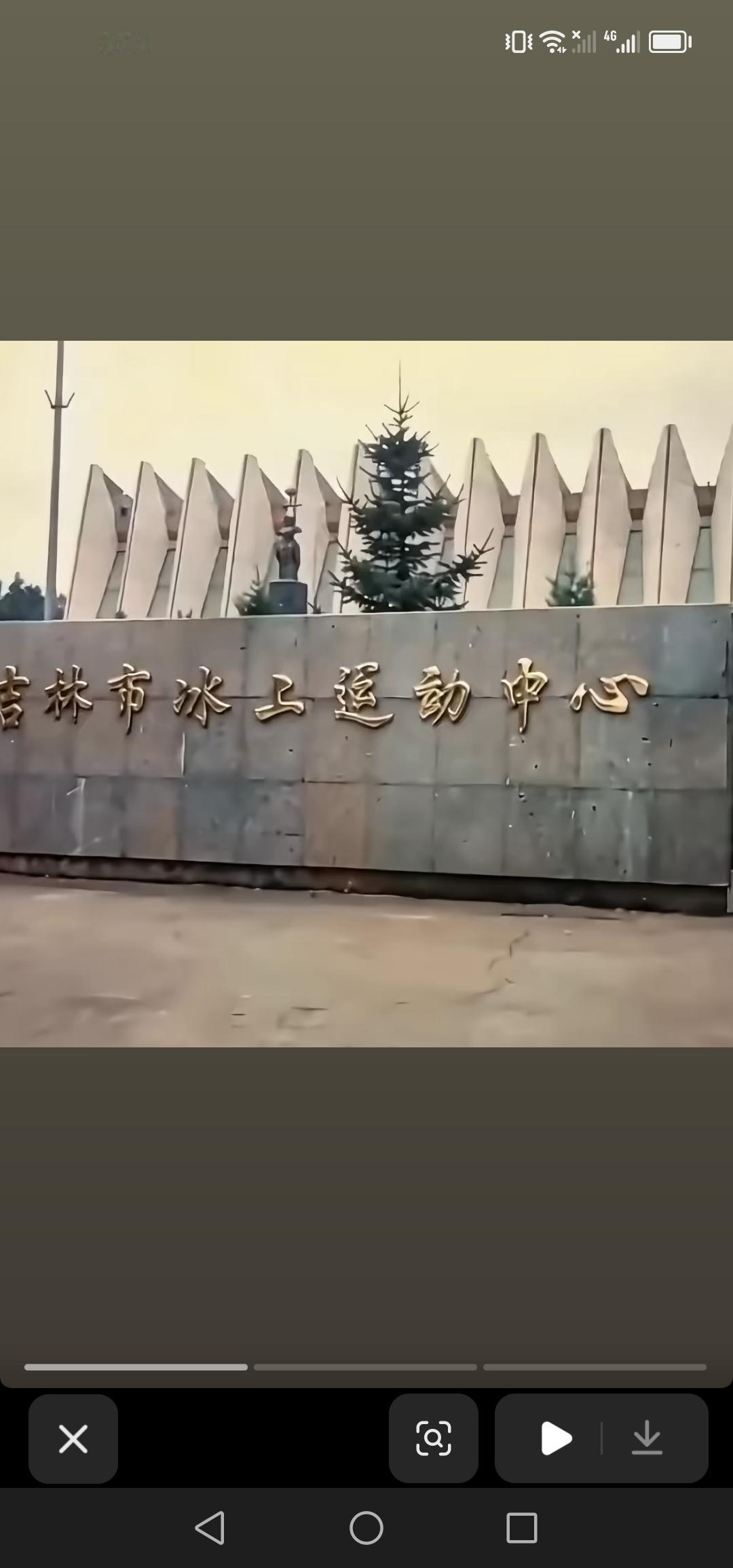 还记得吉林市曾经的冰上运动中心吗？满满的都是回忆，真该再建一座冰上运动中心。
