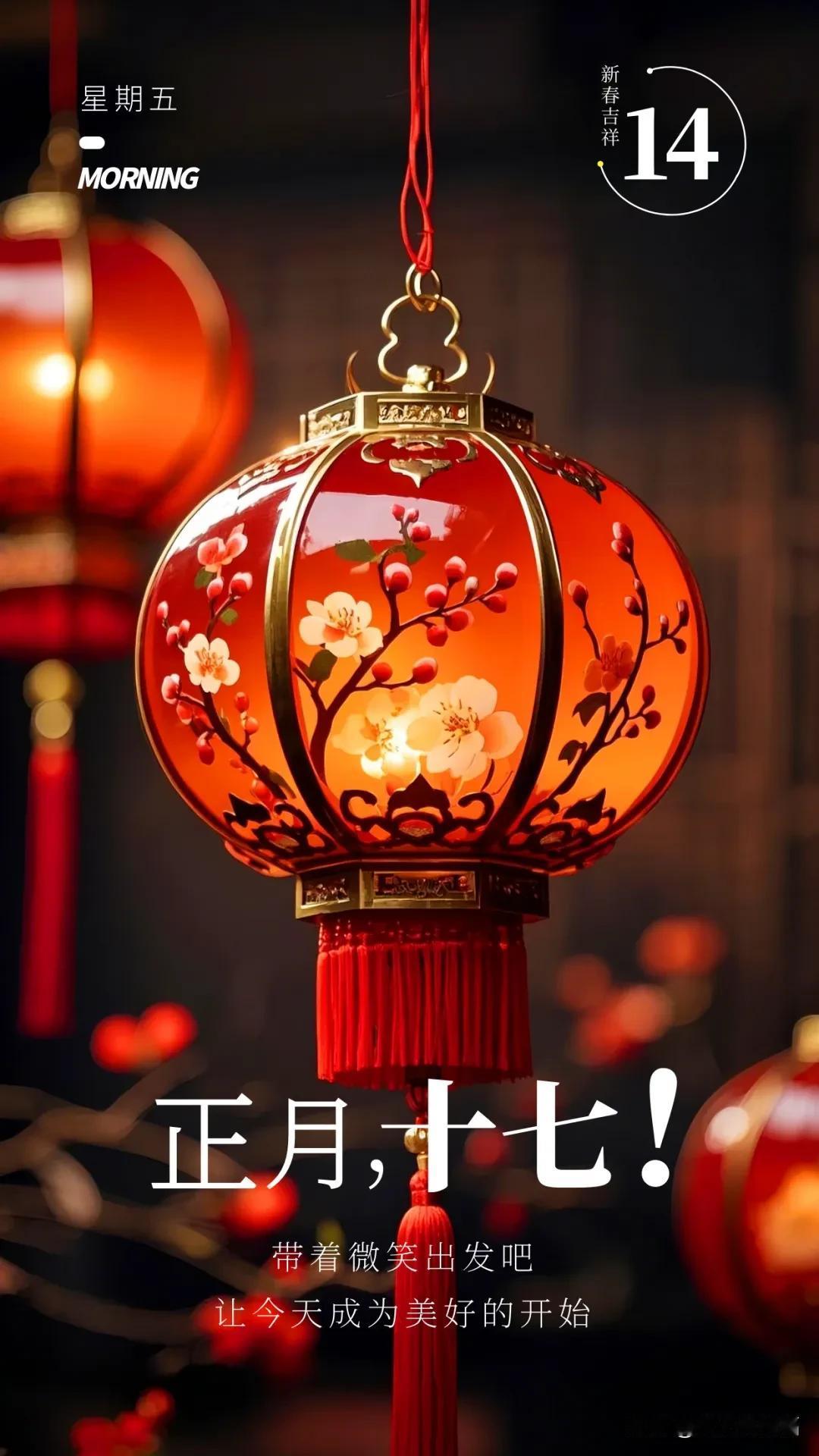 2月14日早上好吉祥祝福：带着微笑出发吧，让今天成为美丽的开始。

今天的阳光似