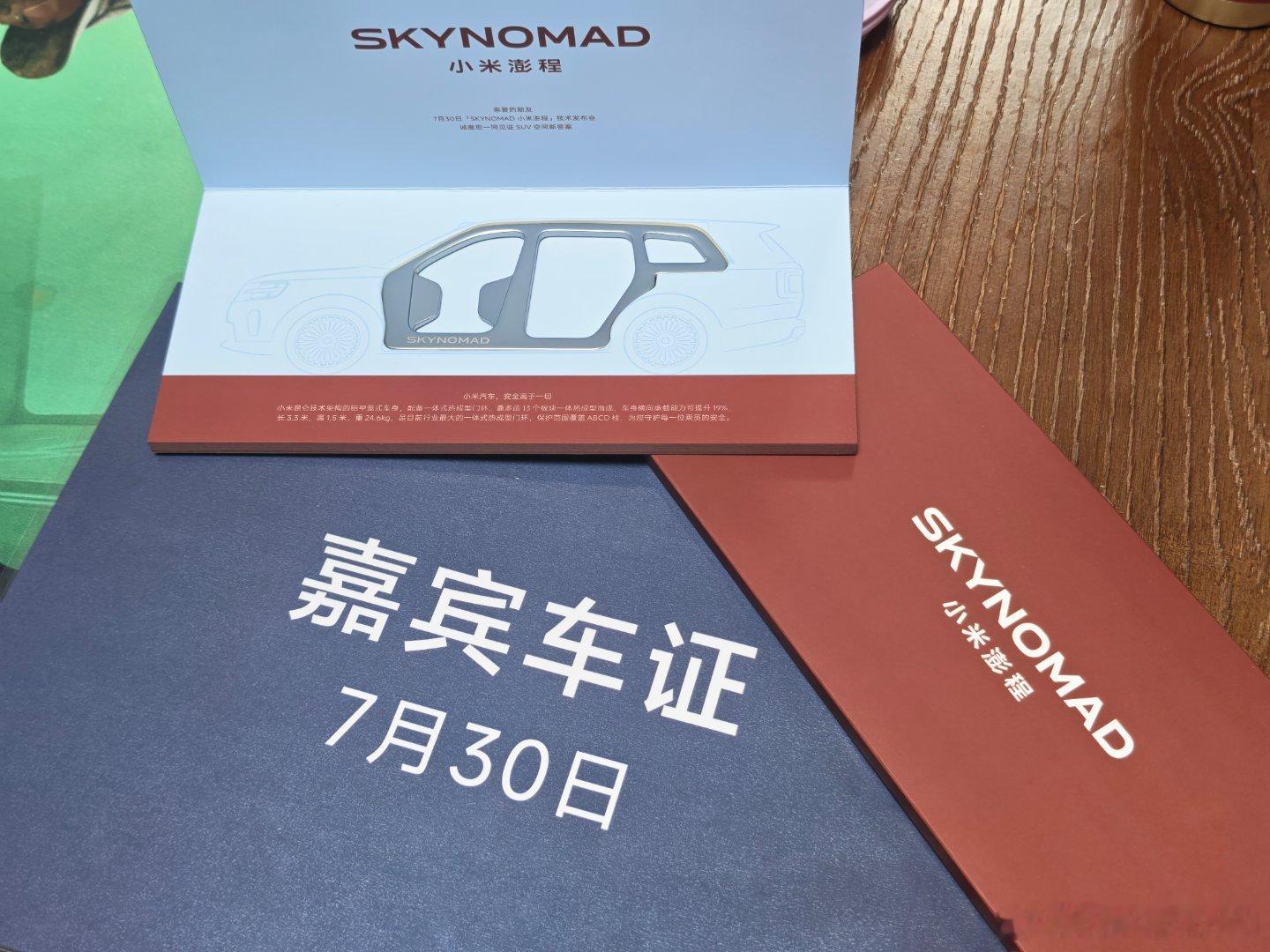 今天晚上，澎湃起来。小米汽车小米展出澎程6万公里路测车雷军