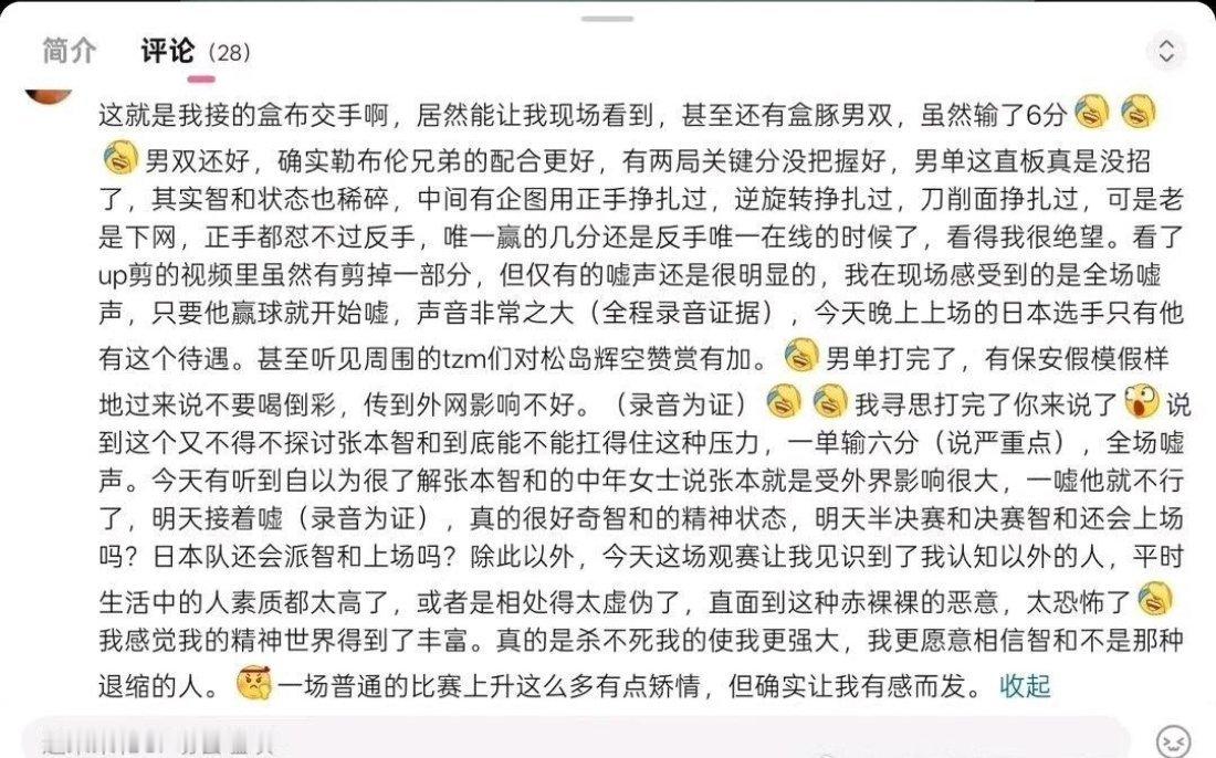 5286“小点声，别被录音传到外网，影响不好”“嘘了他就不行了，明天接着嘘”这就