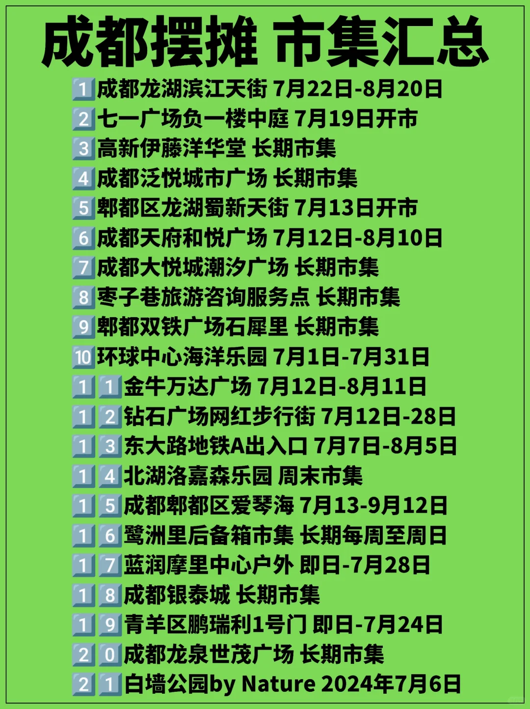 干货🔥成都摆摊市集汇总！集市早知道❗️