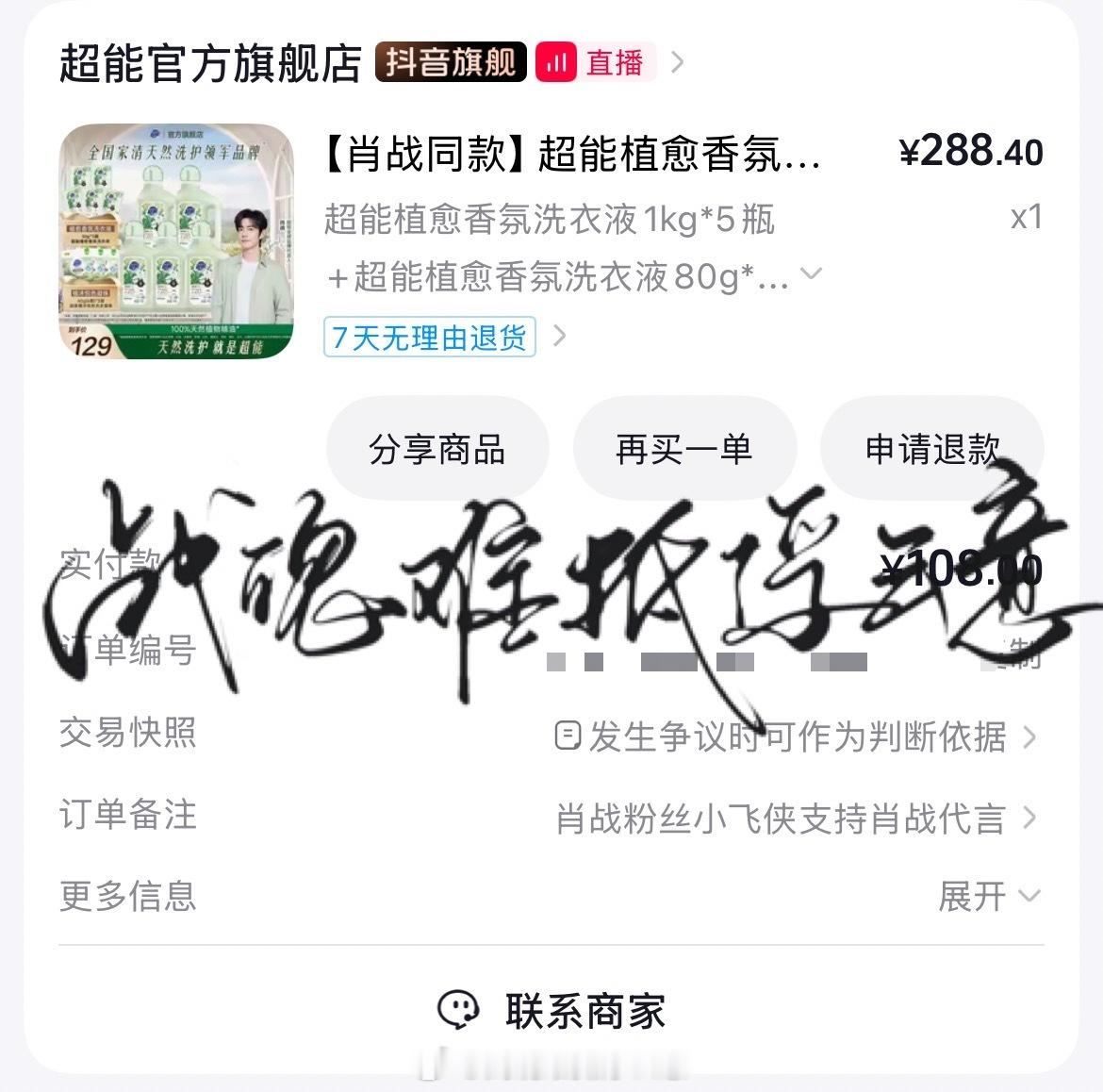 超能植愈香氛洗衣液 陆陆续续搬了三天，终于搬完家了！马上买起超能肖战粉丝小飞侠支