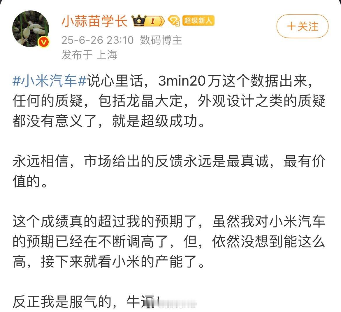 小米YU7的一小时289000大定，都让小蒜苗学长都折服了，被禁言一年后，也是低