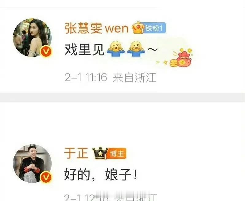 于正真的是🙉，剧还没播一直喊上张慧雯“娘子”了 