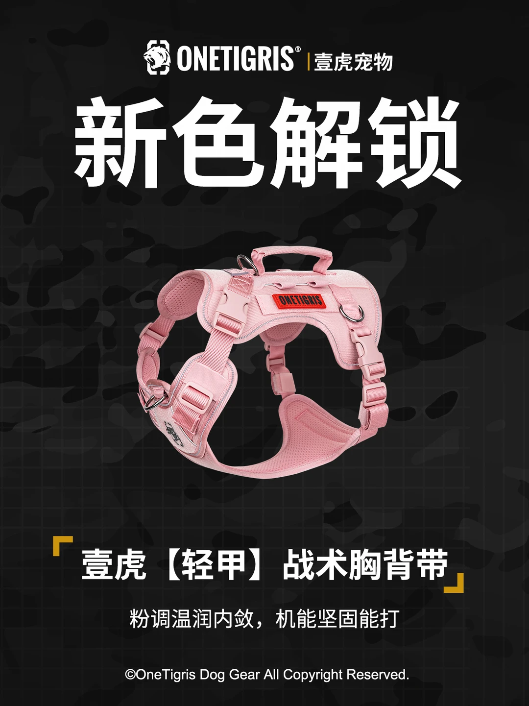 新色上线｜蒙巴顿粉🎀战术狗狗胸背带🐕