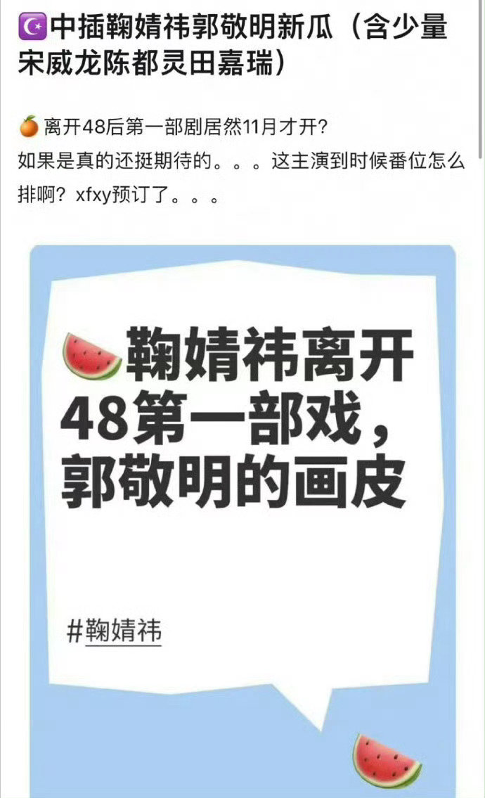 #鞠婧祎 离开丝芭##鞠婧祎离开丝芭第一部戏# 网传鞠婧祎离开丝芭后的第一部戏是