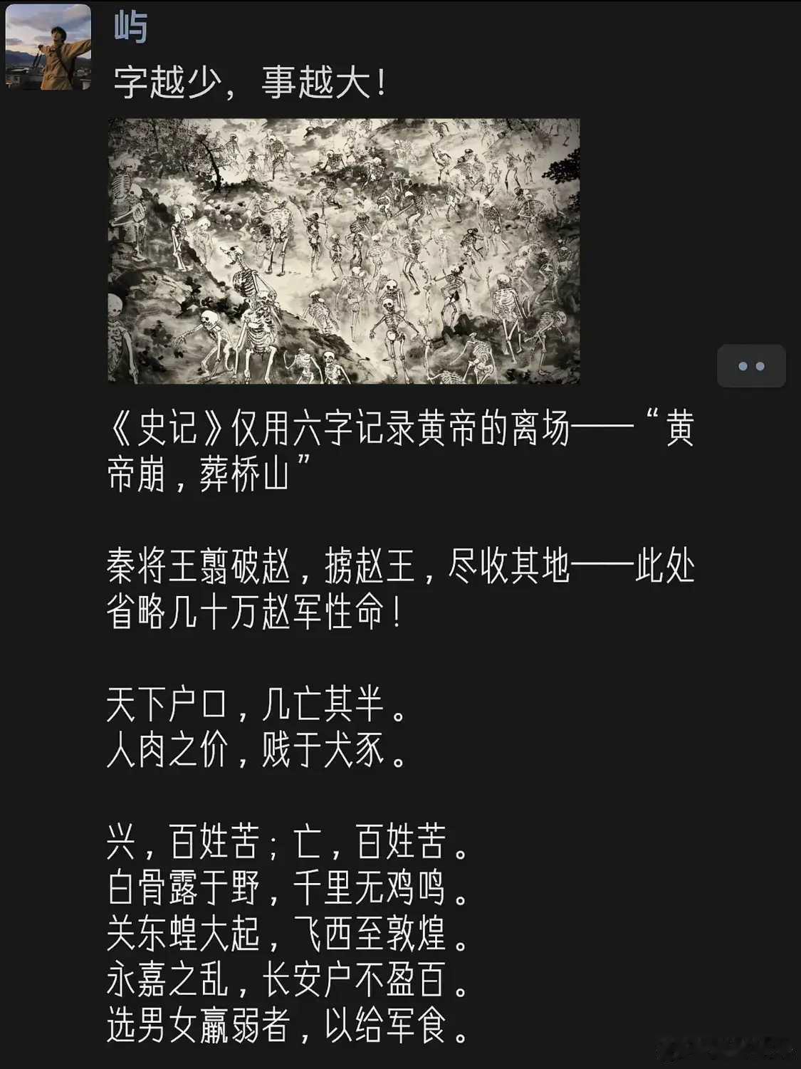 字越少，事越大！ ​​​