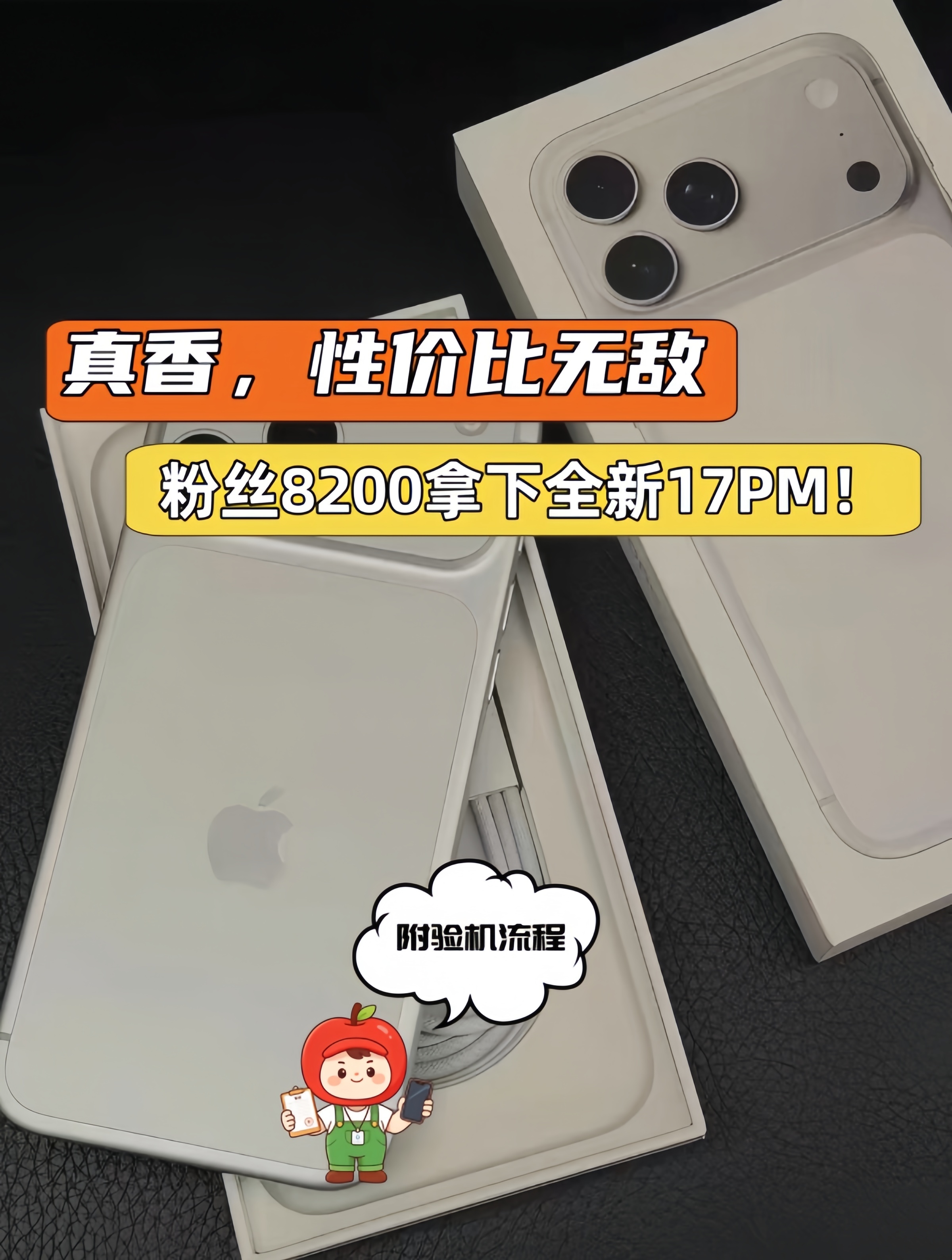 真香，性价比无敌！粉丝全款拿下全新iPhone17Pro Max！虽然iPhon