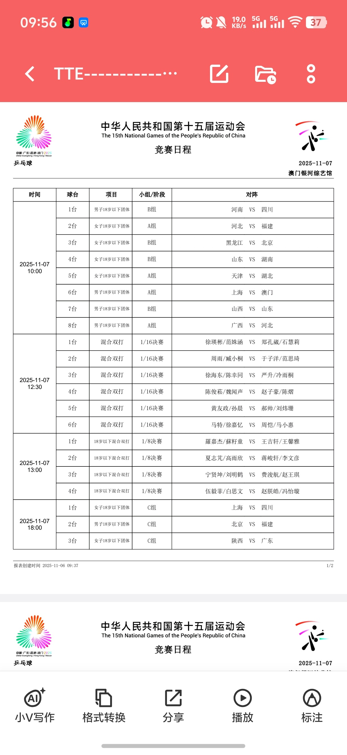那应该就是提前一天出下一天的赛程 ​​​
