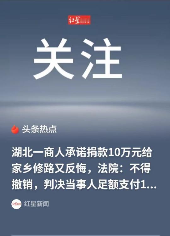 湖北，男子好心给乡里捐献10万，让乡里扩建公路，结果公路都修好三年了，钱还没有到