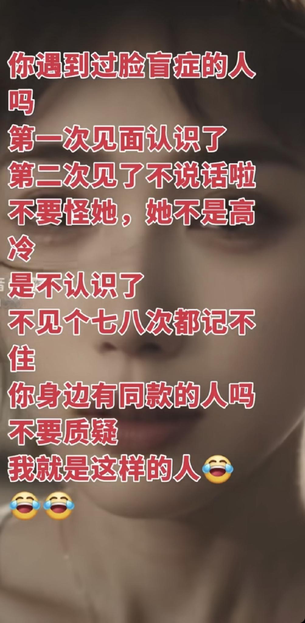 我就是这样的人。
懂脸盲人的痛！
不是故作高冷，不是故意无视，再次相遇是真的没认
