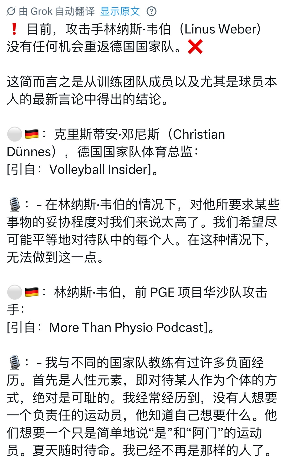 德国🇩🇪国家队体育总监解释为何德国🇩🇪男排接应韦伯再也没有机会重返国家队