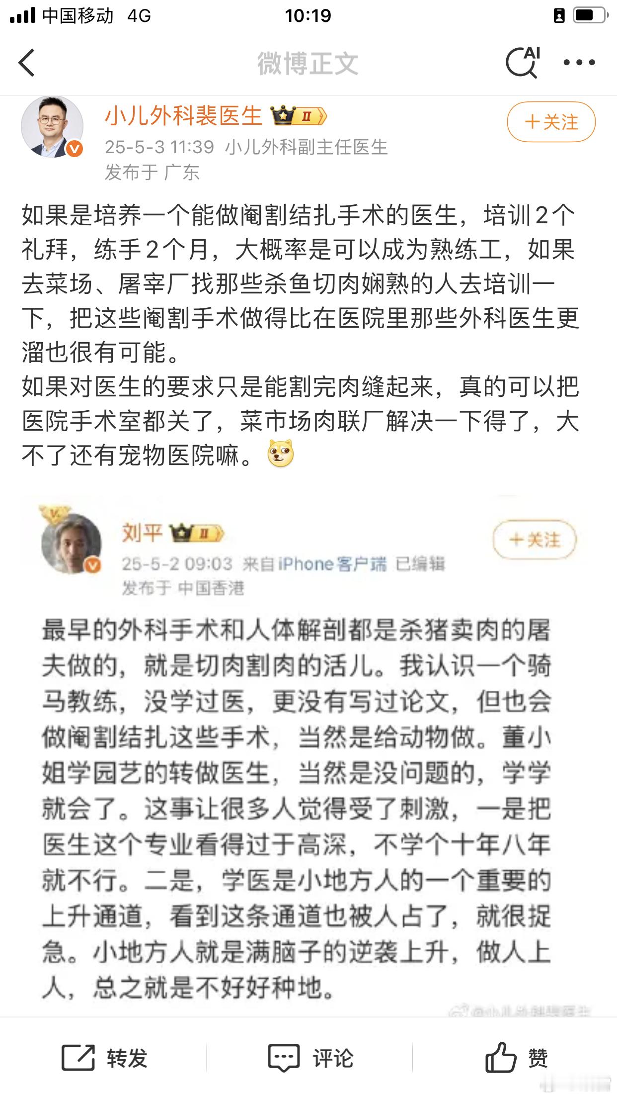 这个刘平不靠谱，医生不是缝合怪，有內在修养。但不因人废言，图2维c靠谱一会儿美团