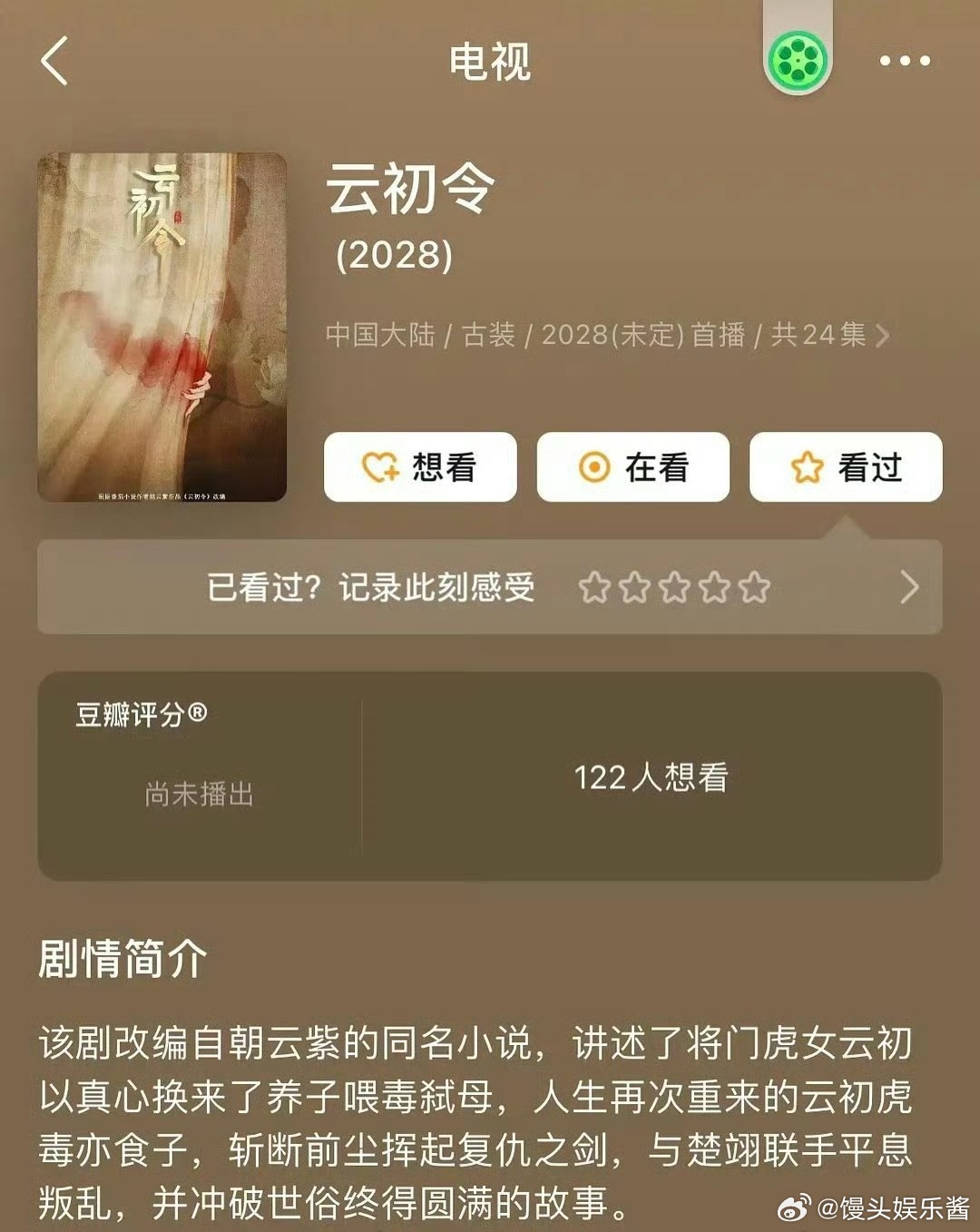 🍉《云初令》李沁、邓为，符合原著吗 ​​​