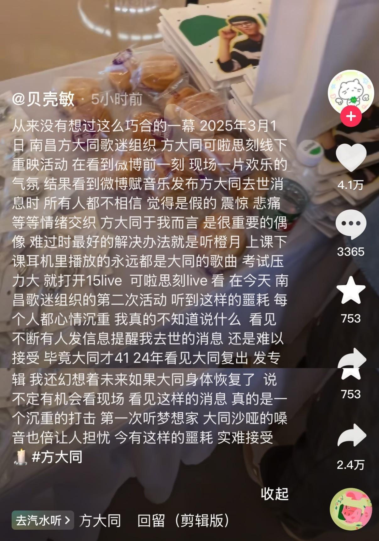 一群爱他的人自发聚集在一起的同好会变成追悼会有关于他未来的期盼与快乐戛然而止，我