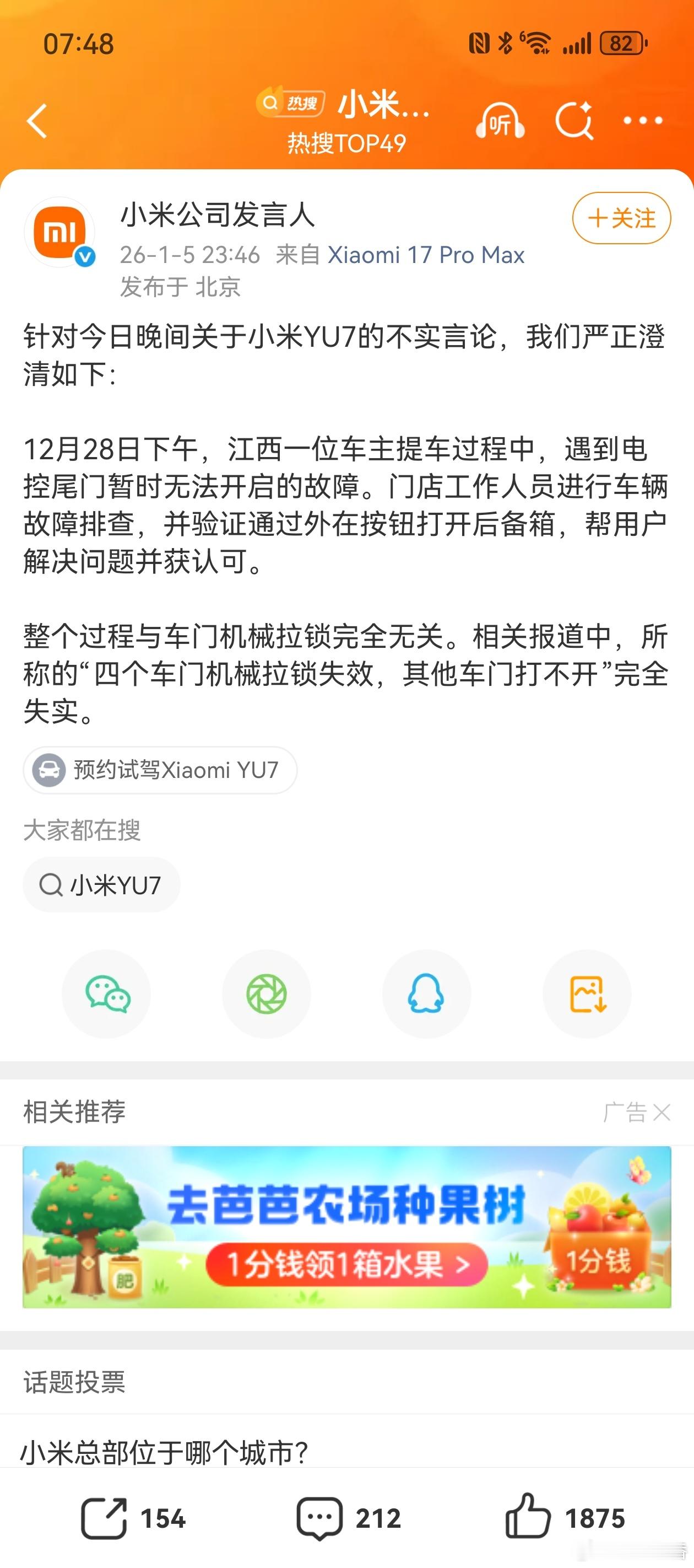 这个事情的确出现很多谣言，把尾门问题引导到车门，Yu7的车门可是有机械结构的，黑