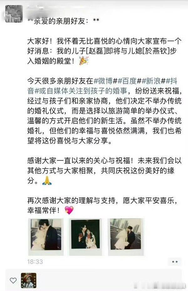 赵磊旅行结婚，不举办传统婚礼，尊重祝福吧，幸福就好 ​​​
