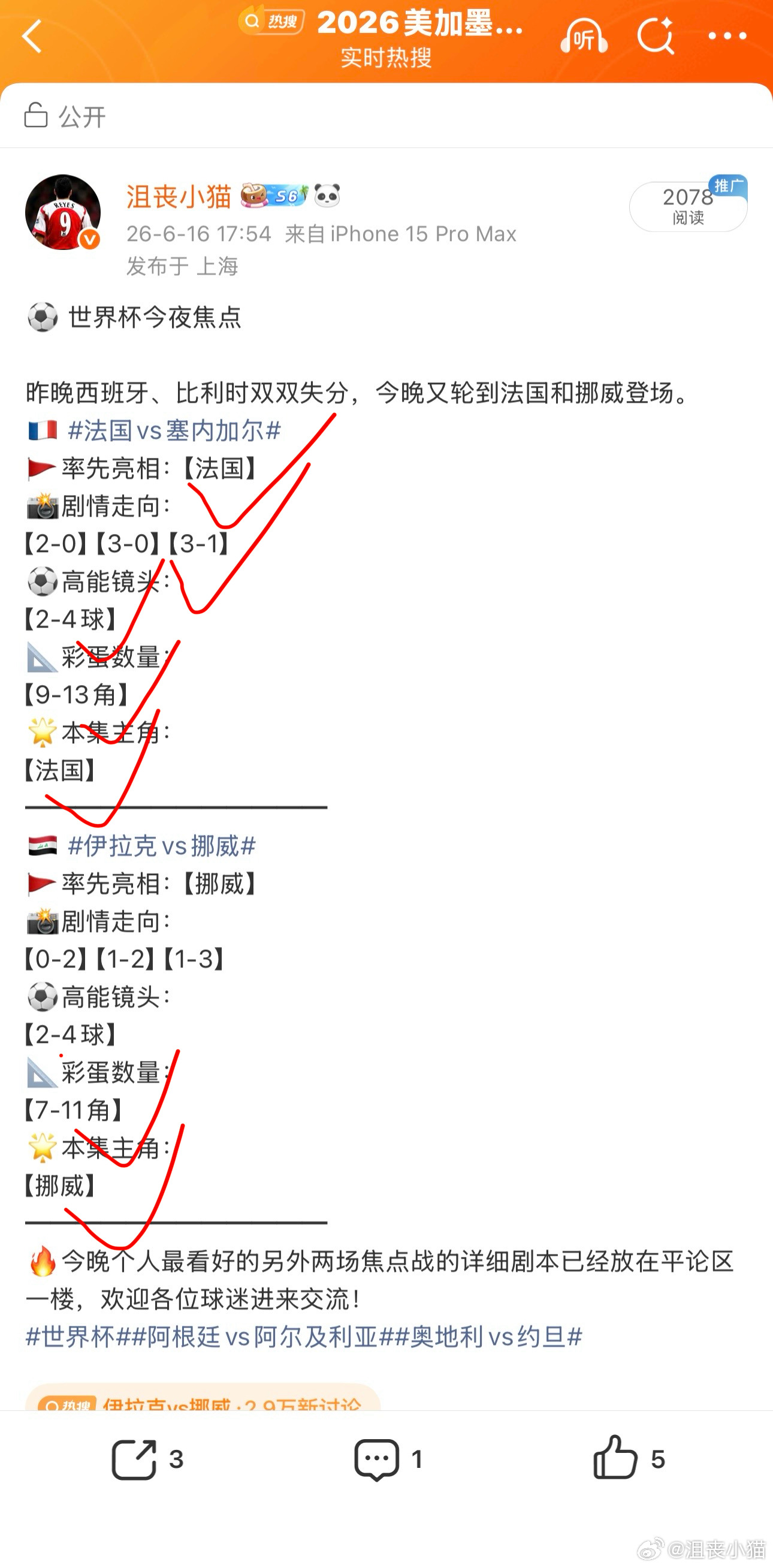 不想去天台看风景的就莱平论区一楼！阿根廷vs阿尔及利亚 