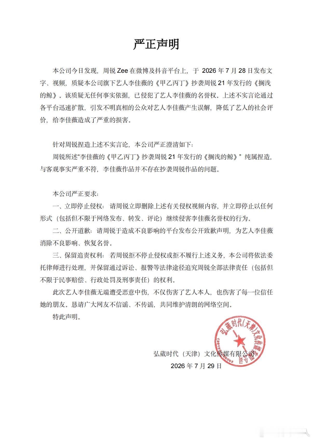 李佳薇方否认抄袭 随着官方声明对外公布，抄袭相关传言得到正面回应，团队要求对方删