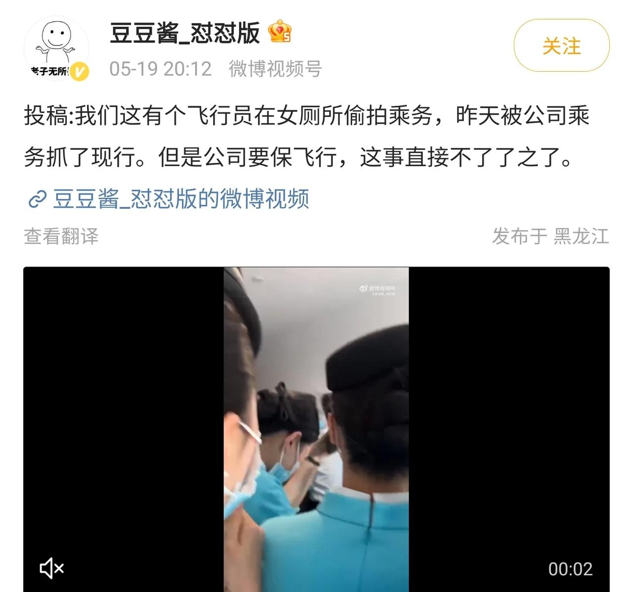 离谱了，网友爆料厦门航空有个飞行员在女厕所偷拍女乘务，结果被抓了现行。
有意思的