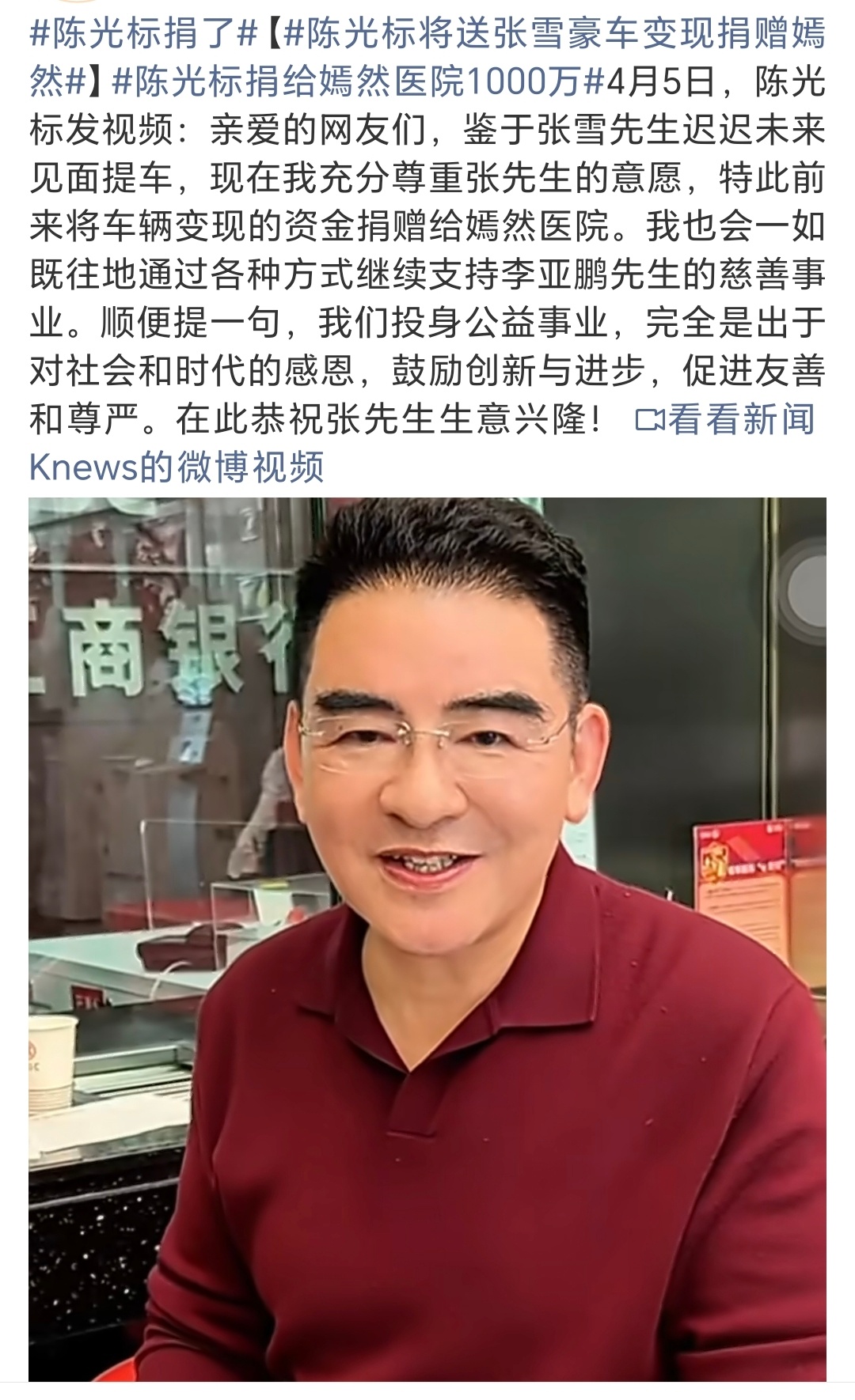 陈光标捐了陈光标之前送张雪车的事应该可以告一段落了，因为标哥真的捐了。所以，牛，