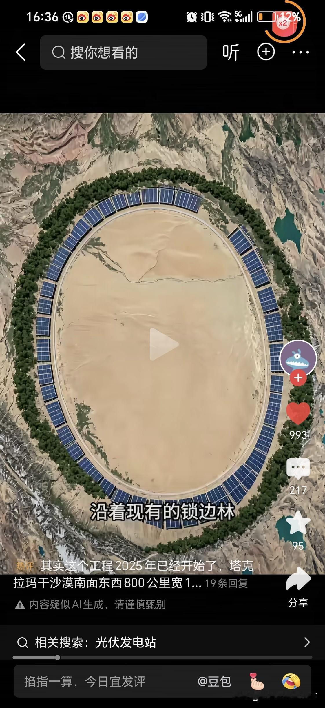 塔克拉玛干沙漠锁边
网友的方案，大家看看行不行？