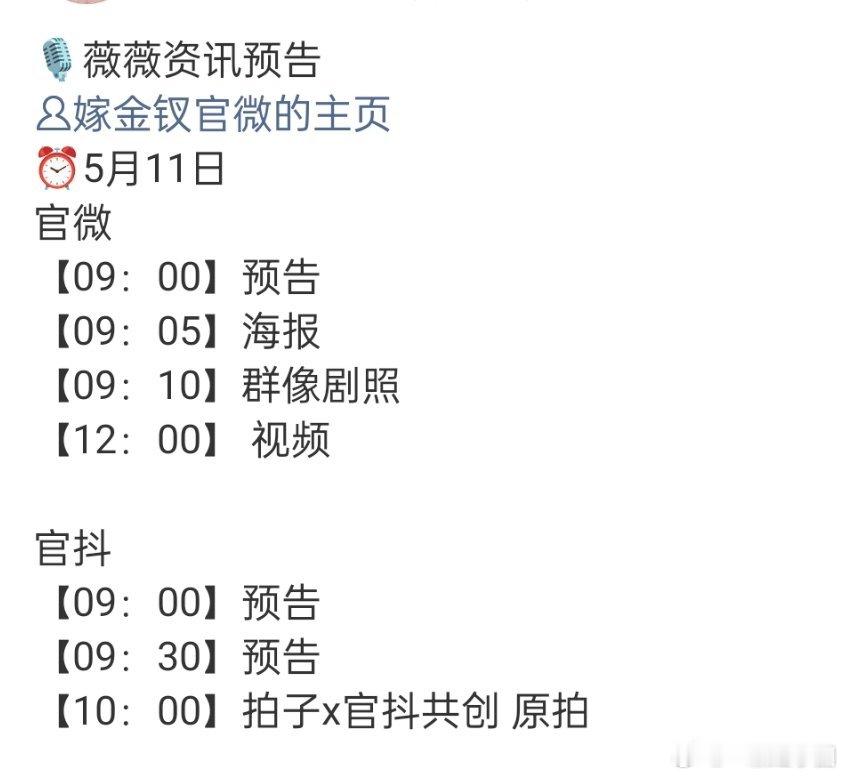 田曦薇 嫁金钗明天有预告！上次物料质感就特别好！这次更加期待啦