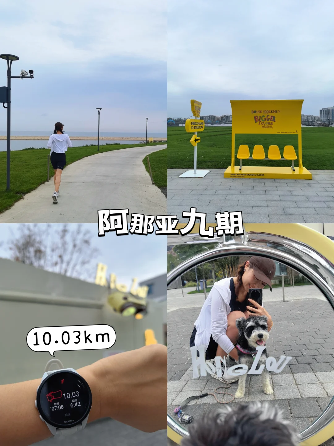 跑步人仪式感 10.3在阿那亚跑步10.03km