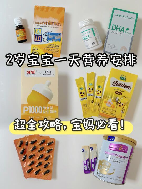 2岁宝宝一天营养补充安排，超全攻略！