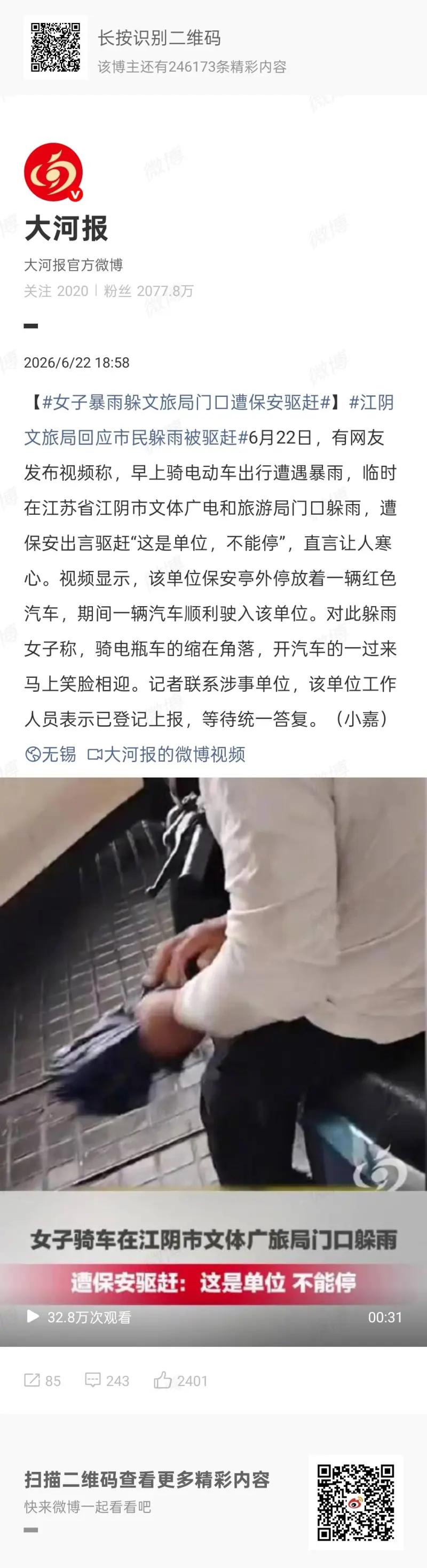 这是大河报官方微博在2026年6月22日发布的新闻内容，事件经过如下：一名女子骑