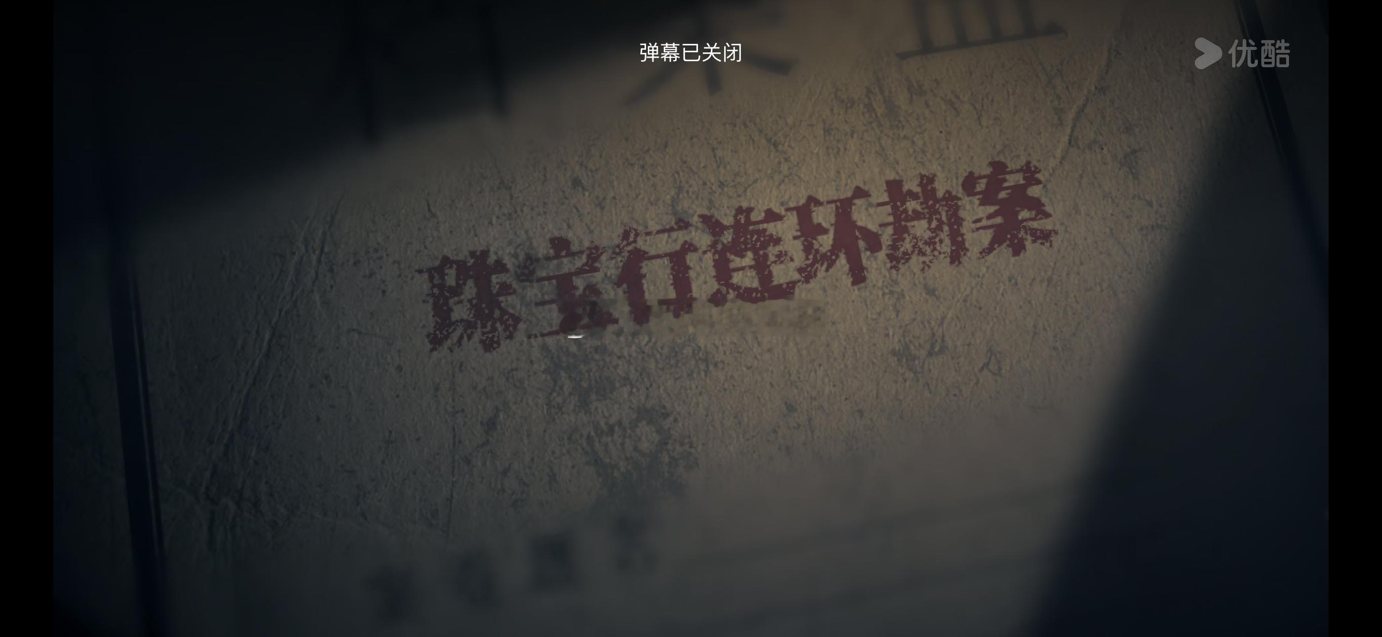 悬案有点意思
