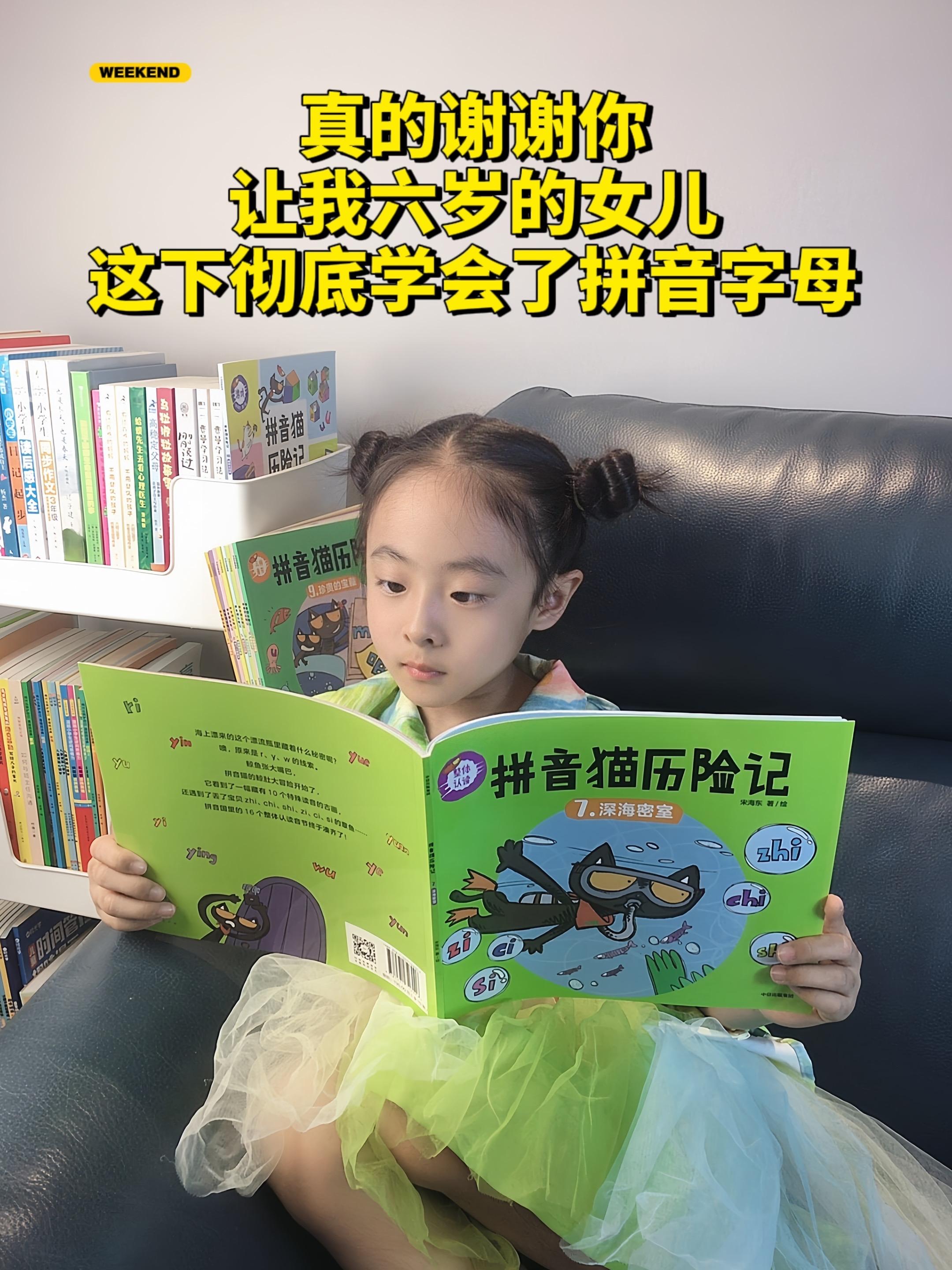这下给女儿挖到宝啦🔥。发现一套无敌好看，又实用的拼音启蒙绘本📚让孩...