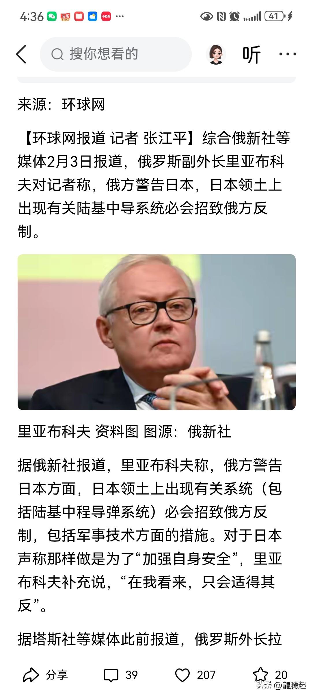 俄新社2月3日报道，俄罗斯副外长里亚布科夫：日本正在推翻和平宪法。

他说：“我