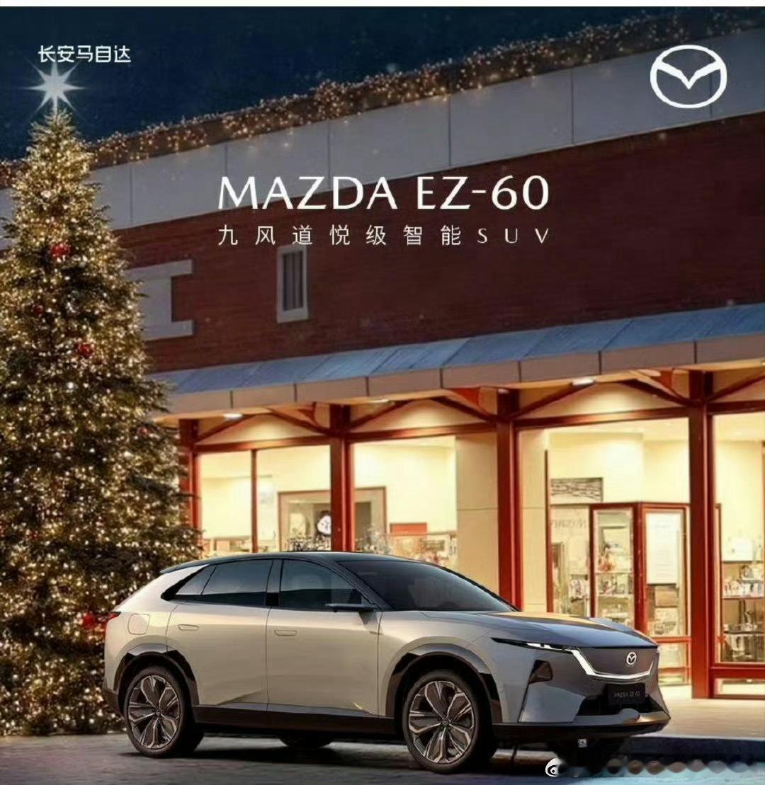 平安夜氛围拉满🎄～自驾赴约更自在！王心凌同款座驾MAZDA EZ-60星云紫车
