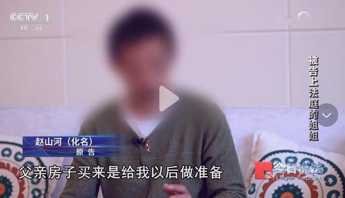 四川，父亲去世之后，男子拿到80万元拆迁款，托姐姐帮自己买房子，可是姐姐却在房产