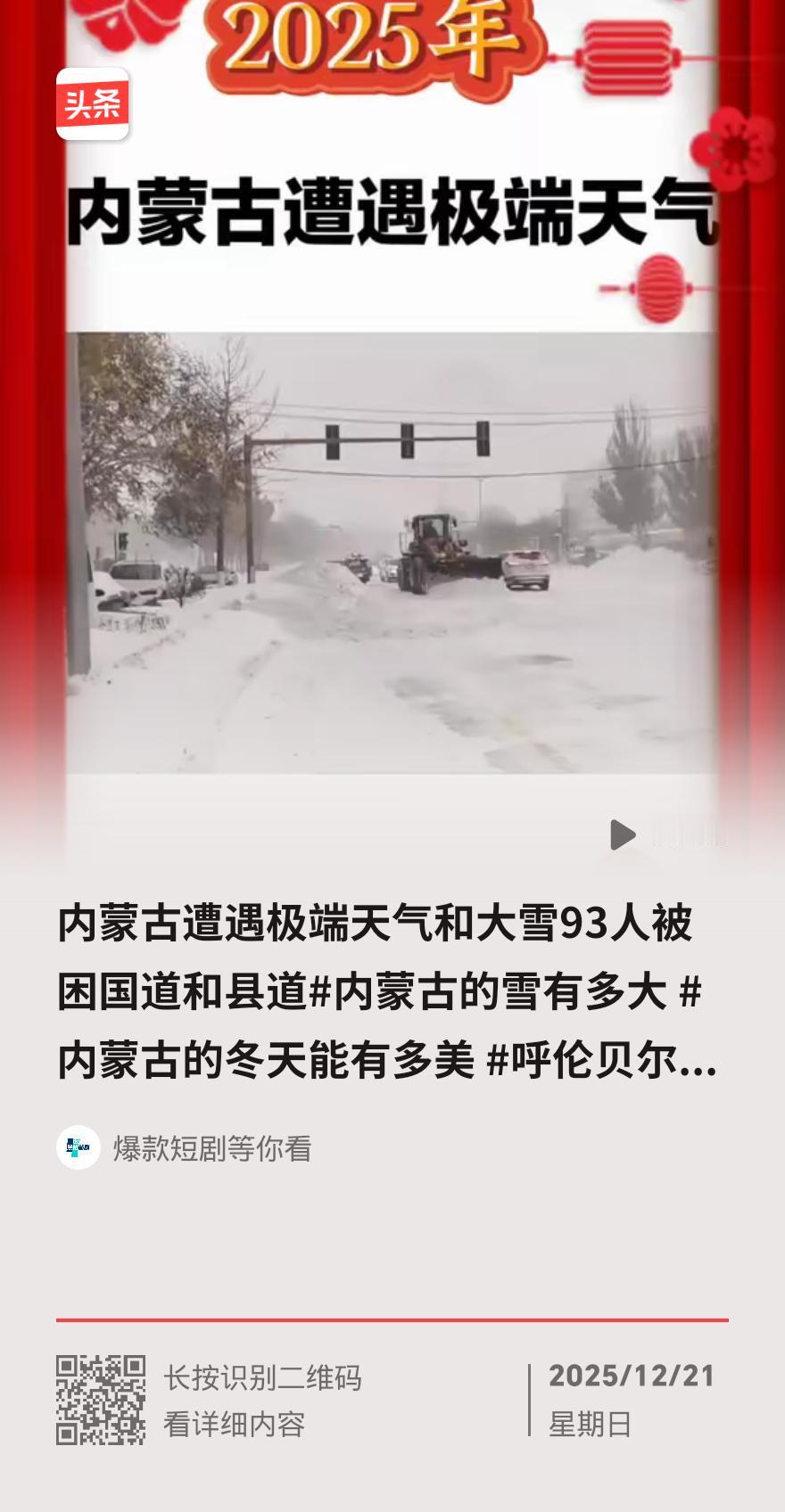 零下20℃内蒙古国道！大车司机被困雪窝等死，同行出手相救暖哭众人
 
零下20多