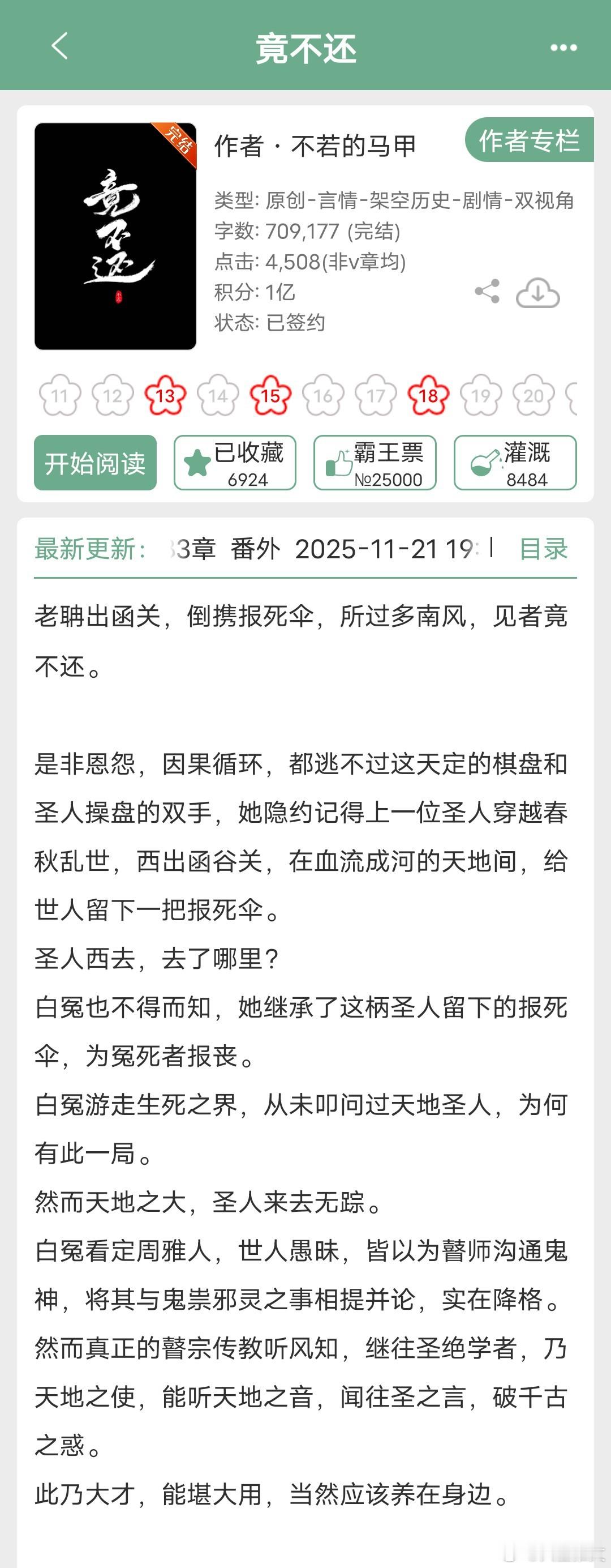 想看1、6蹲蹲大家的反馈1.《竟不还》不若的马甲2.《不可名状的路人甲》江水朔3