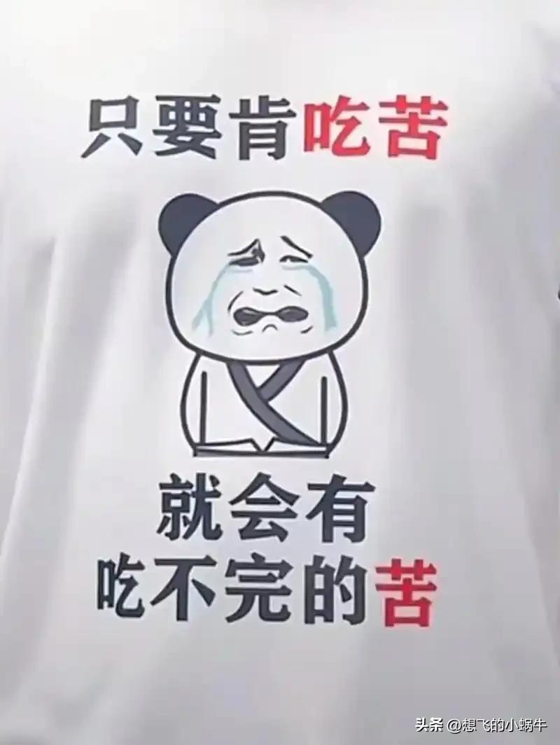 挣钱的副作用真大，昨天做好饭跟娃吃完，一点力气都没有，就想躺着，洗完脸躺下跟我奶