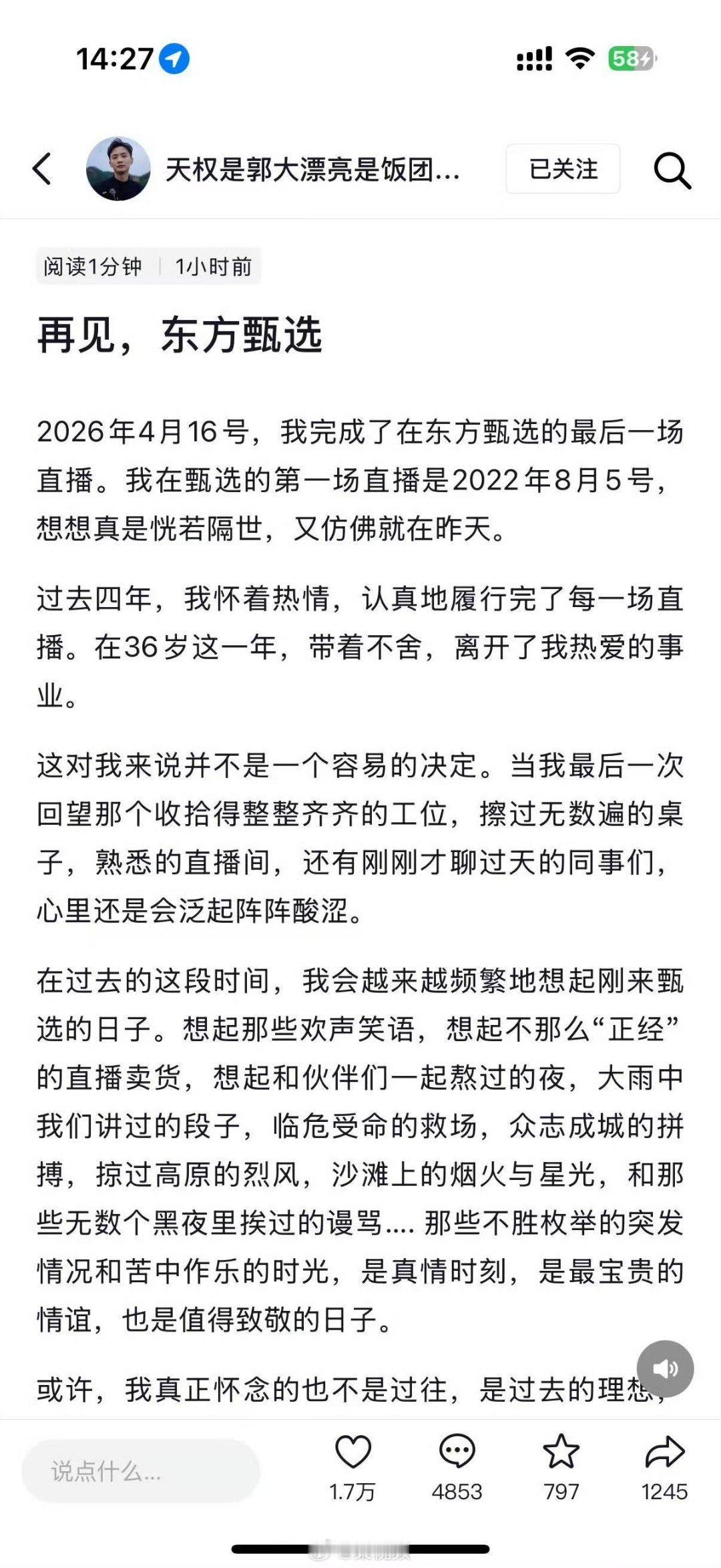 【东方甄选明明离职原因明明天权称离职因新管理层 】4月25日，东方甄选主播明明和