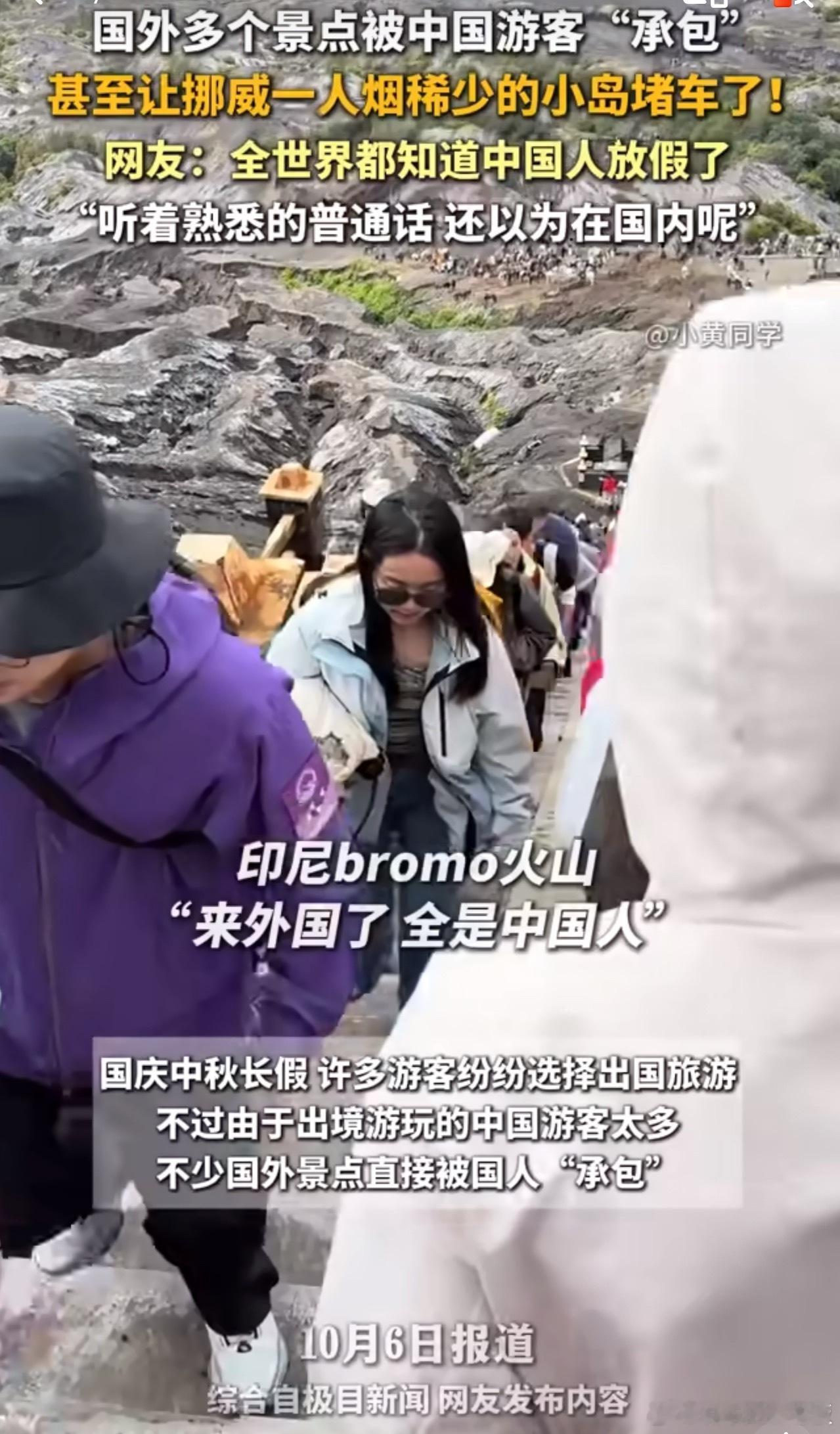 挪威2万人口小岛因中国游客堵车写字楼是压缩包，一放假人就解压到全世界”本想出国躲
