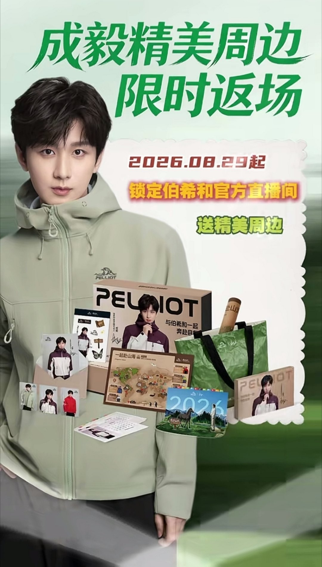 成毅两京十五日cy成毅朱瞻基伯希和痘印有活动。果果有兴趣的8月29日记得来！​​