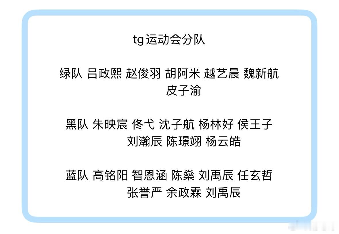 运动会分队 有啥说法吗 