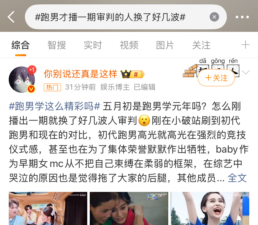 又开始了 借全员之名 发一个人的红稿跑男才播一期审判的人换了好几波
