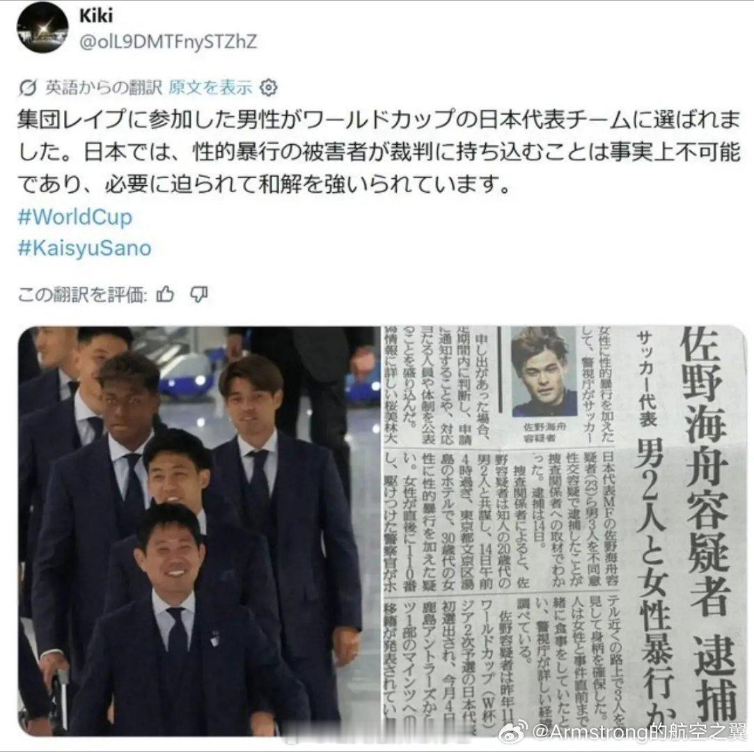 轮奸犯踢世界杯日本足协沉默这种强奸犯怎么有资格踢世界杯的？日本足协的底线在哪里？